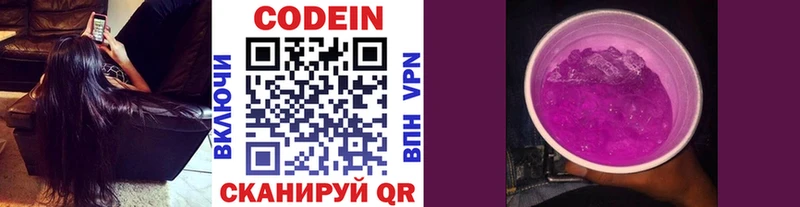 Codein Purple Drank  цены наркотик  Саров 